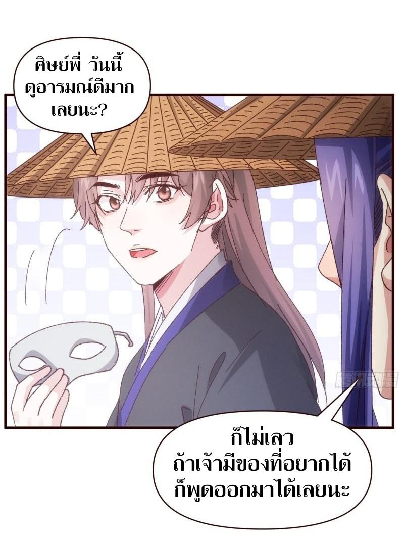 ข้าแค่ไม่เล่นไพ่ตามเกม ตอนที่ 70 หน้า 13