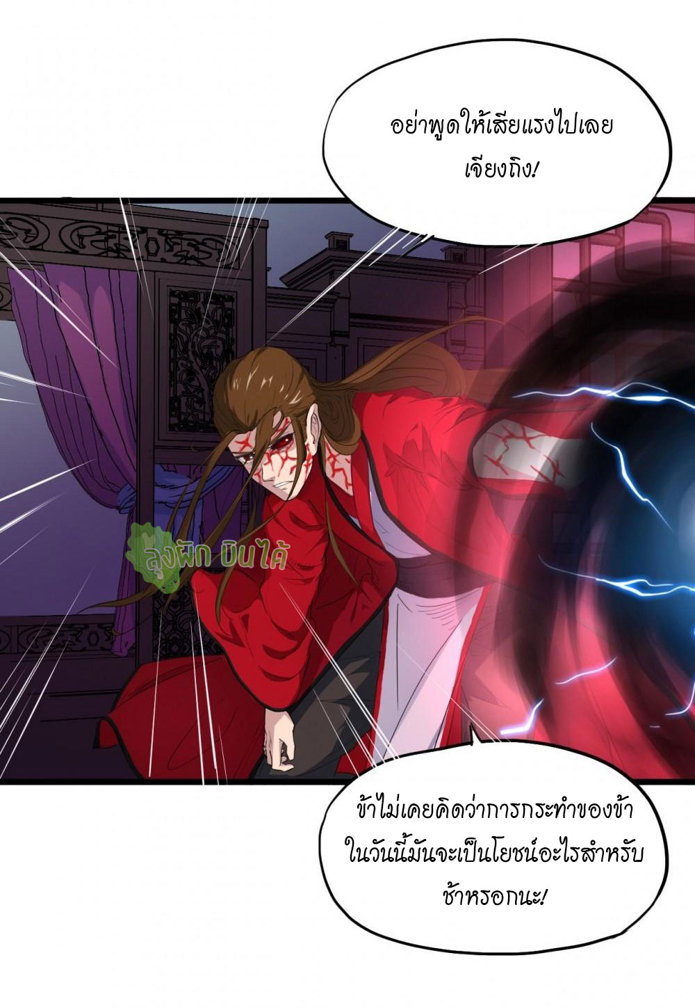 เลือดมังกร ตอนที่ 8 หน้า 15