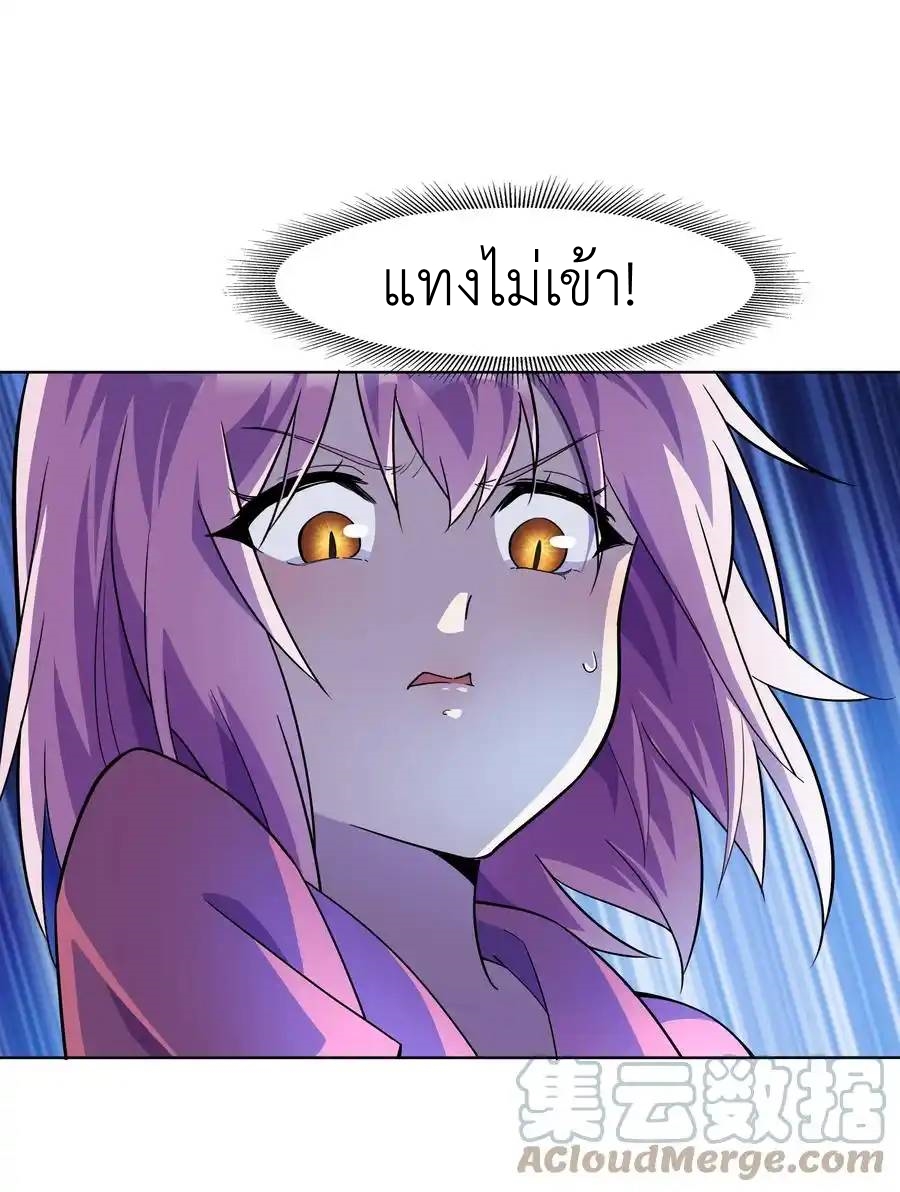 There Will Always Be Someone To Disturb My AFK Life ตอนที่ 21 หน้า 10