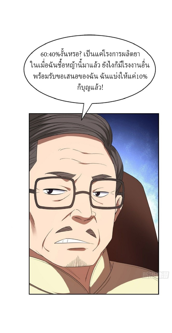 การเกิดใหม่ของพระเจ้ากับระบบผลาญเงินสุดกาว ตอนที่ 33 หน้า 17