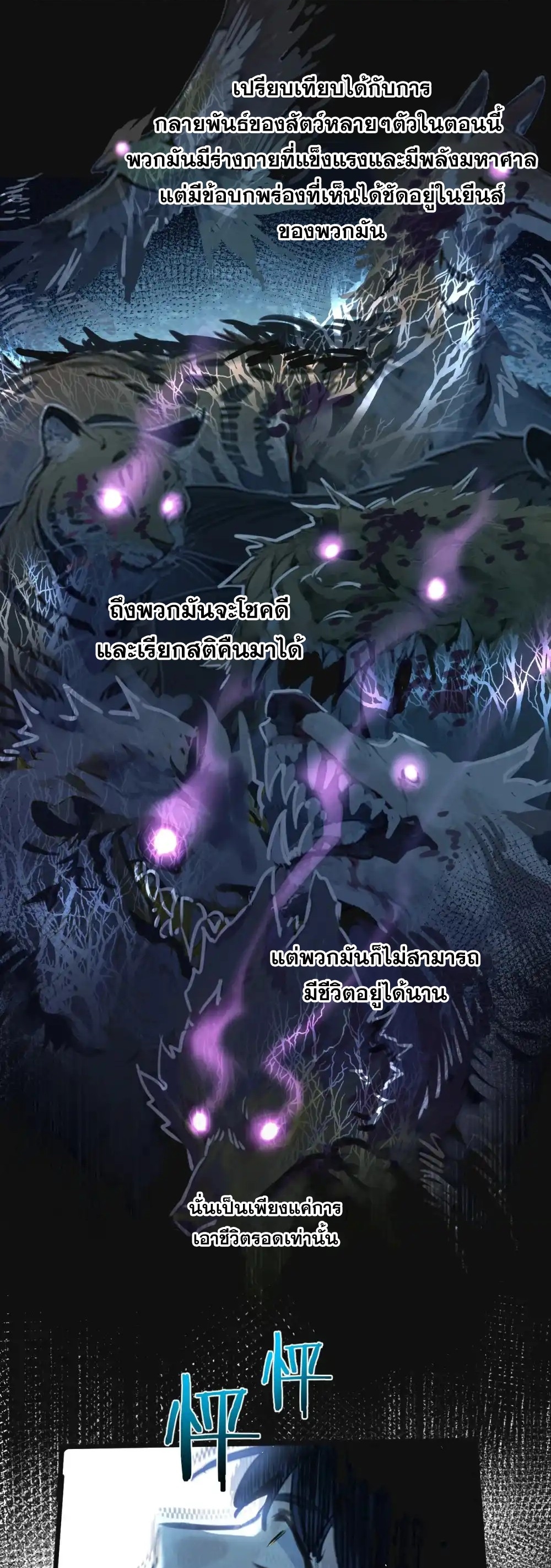 สุดยอดฟาร์มวันสิ้นโลก ตอนที่ 28 หน้า 19