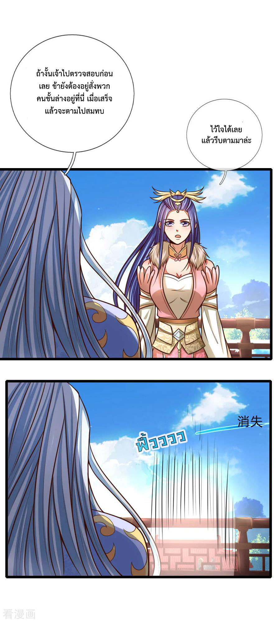 |.ตำนานราชันย์เทพสวรรค์ ตอนที่ 87 หน้า 13