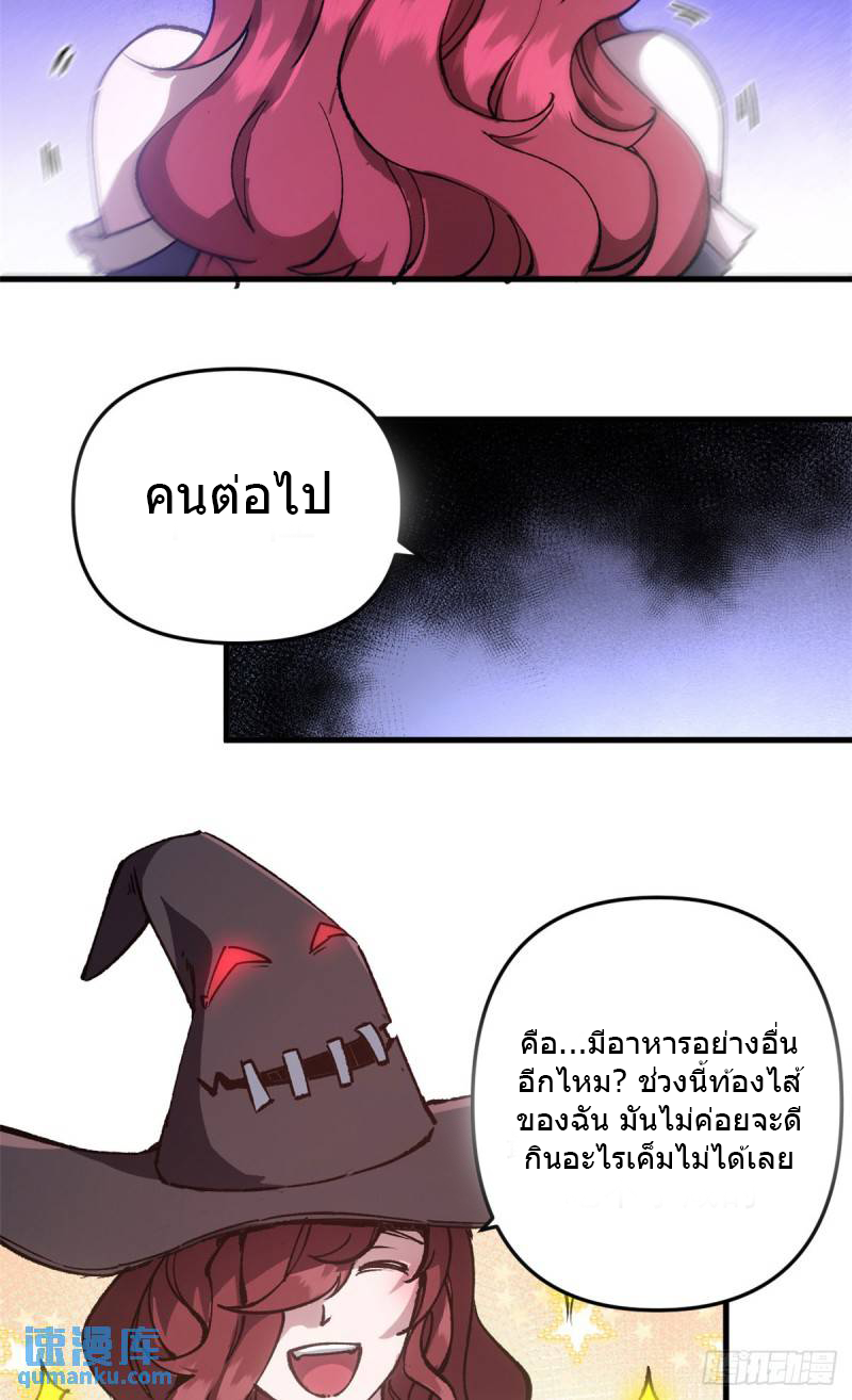 The warden who guards the witches ตอนที่ 17 หน้า 18