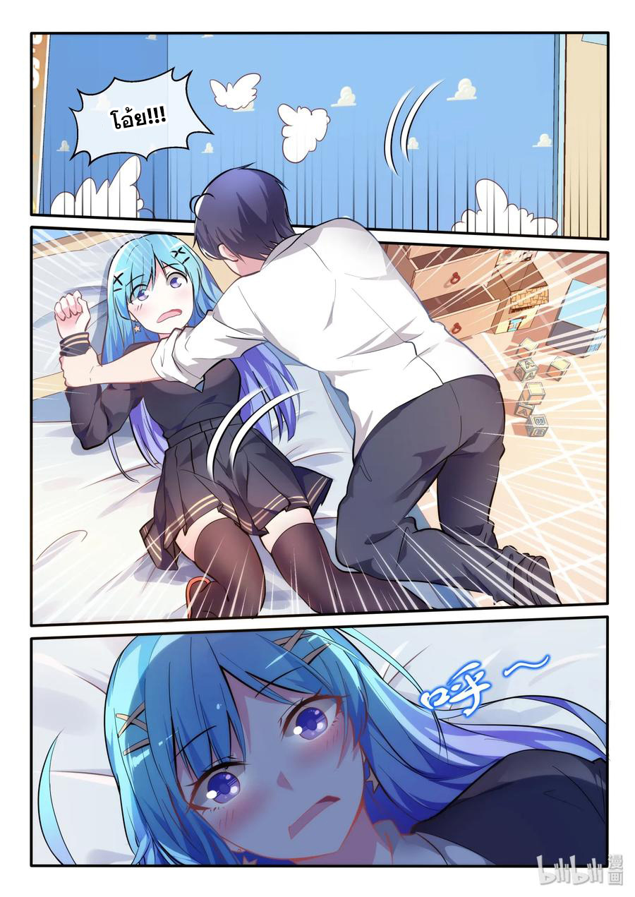 โครตเกรียน เซียนฮาเร็ม ตอนที่ 9 หน้า 10