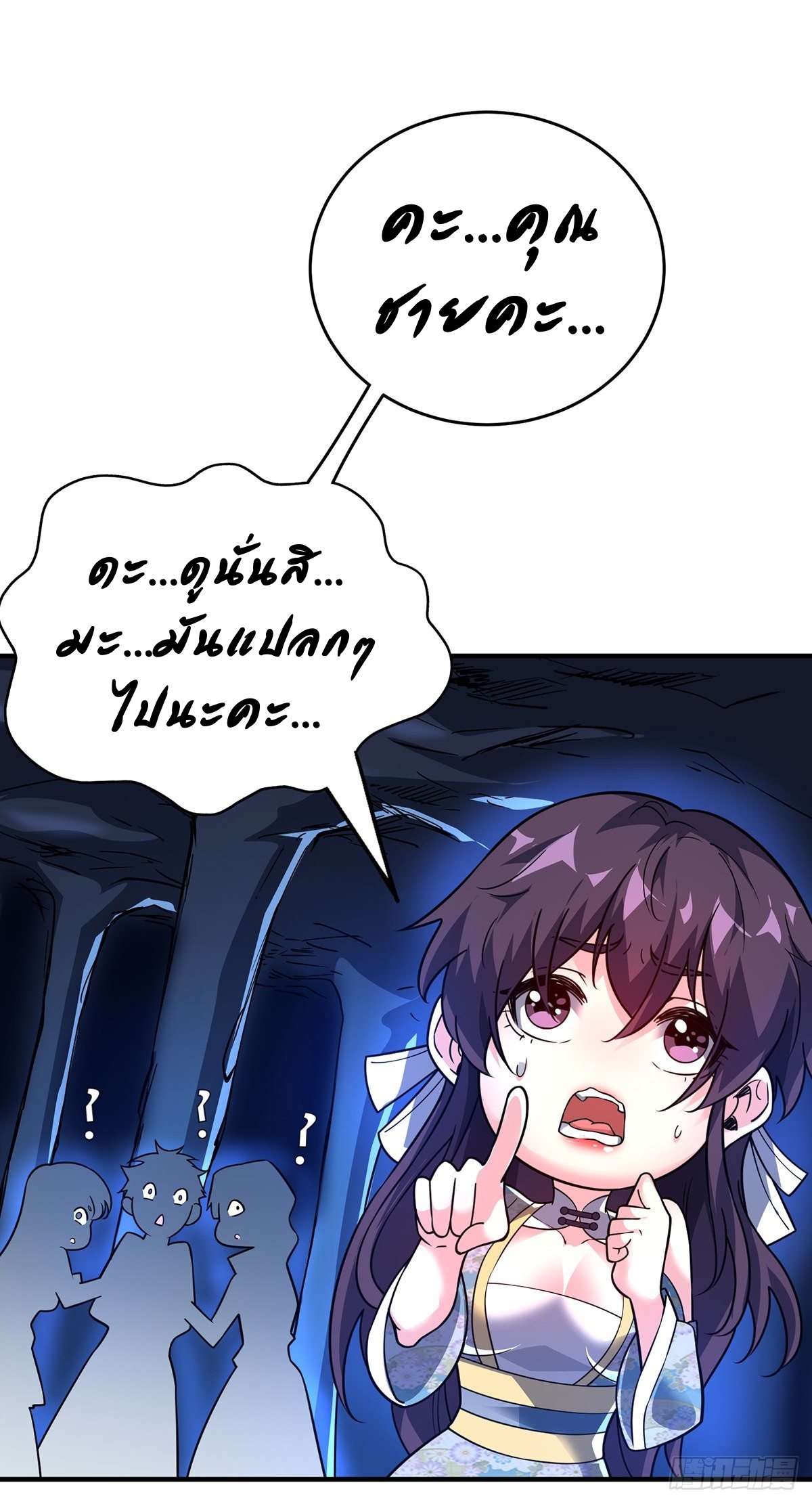 Eternal first son-in-law ตอนที่ 74 หน้า 20