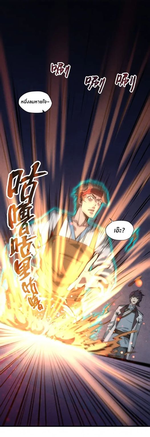 จักรพรรดิ์สูงสุดนิรันดร์ ตอนที่ 18 หน้า 6