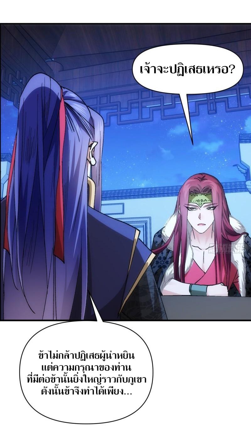 ข้าแค่ไม่เล่นไพ่ตามเกม ตอนที่ 100 หน้า 12