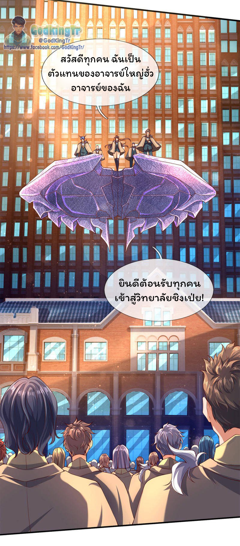 ราชาเทพนิรันดร์ (Eternal god king) ตอนที่ 206 หน้า 4