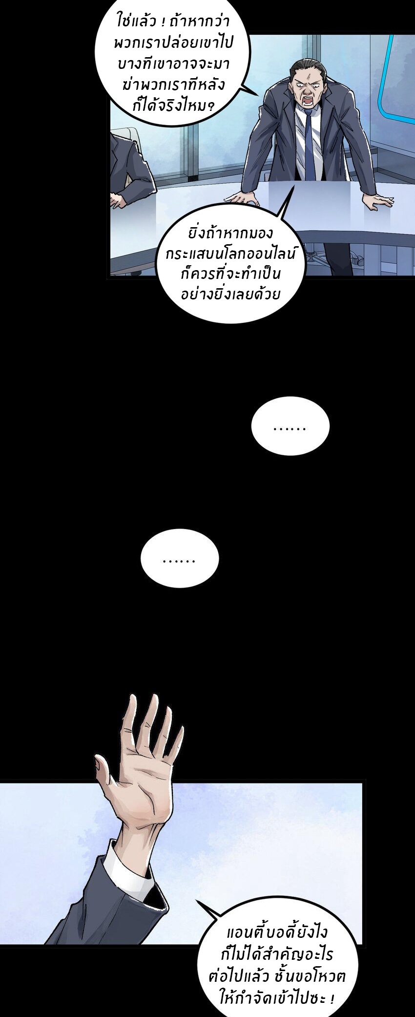 The King Zombies ตอนที่ 2 หน้า 6