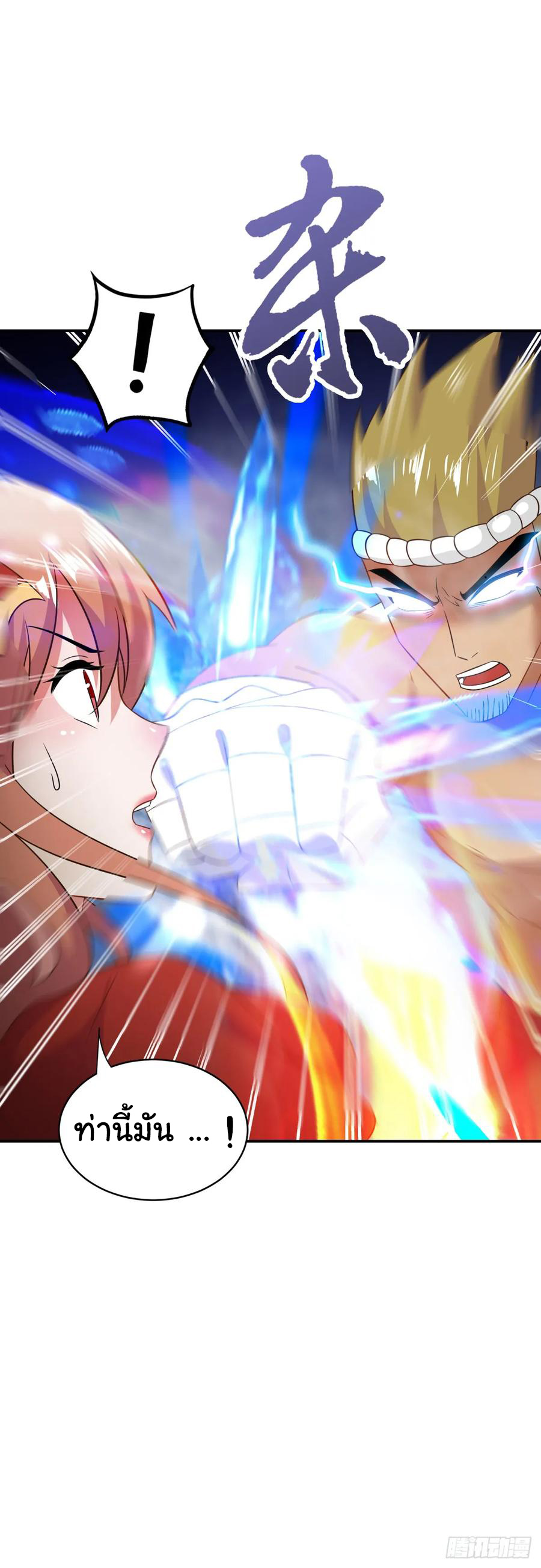 ระบบไลฟ์สด เจ้าพ่อสายเปย์ ตอนที่ 9 หน้า 13