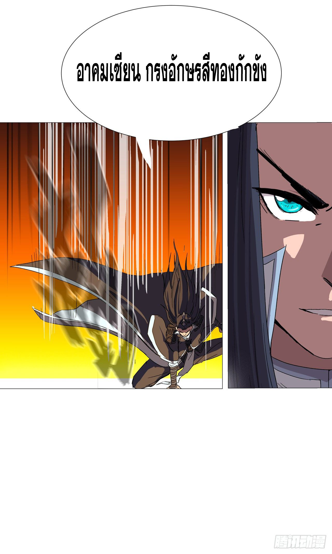 Cultivator vs Superhero (ทันจีน) ตอนที่ 80 หน้า 17