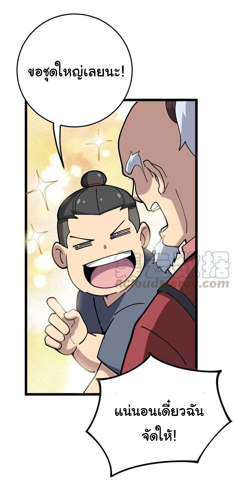 Bad Hand Witch Doctor สุดยอดพ่อมดหมอผี ตอนที่ 36 หน้า 35