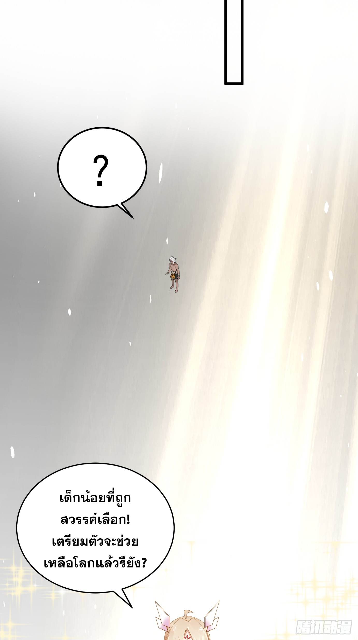 หนึ่งคนสยบยุทธภพ - Jianghu Domination ตอนที่ 2 หน้า 33