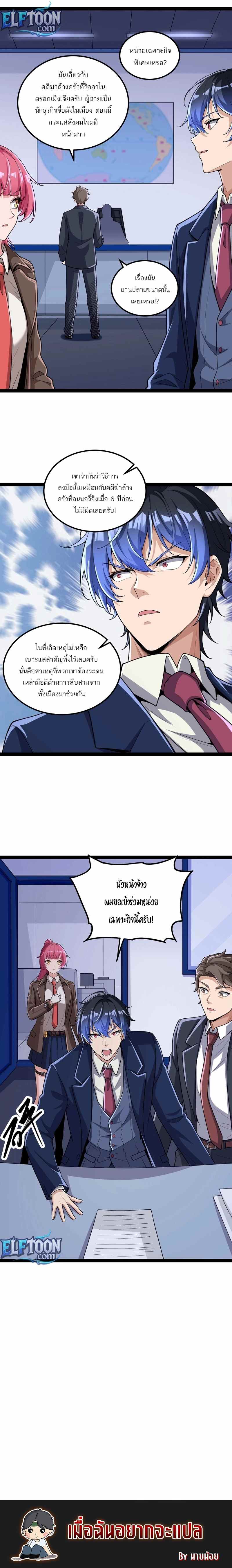 สัมผัสล่า กลิ่นมรณะ ตอนที่ 1 หน้า 8