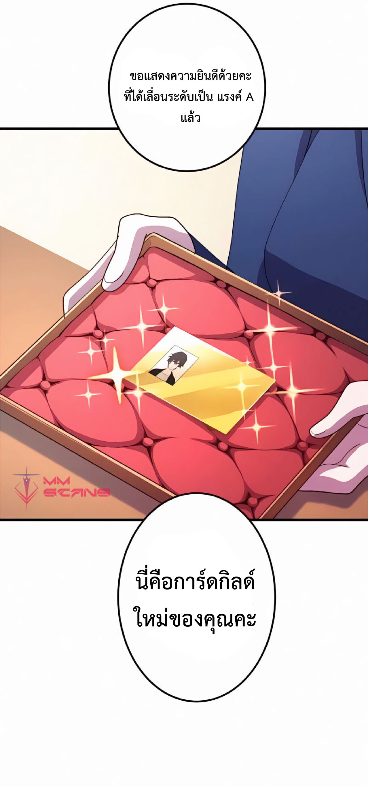 การกลับชาติมาเกิดของจอมเวทย์ต้องห้าม (Reincarnation of the Forbidden Archmage) ตอนที่ 21 หน้า 51