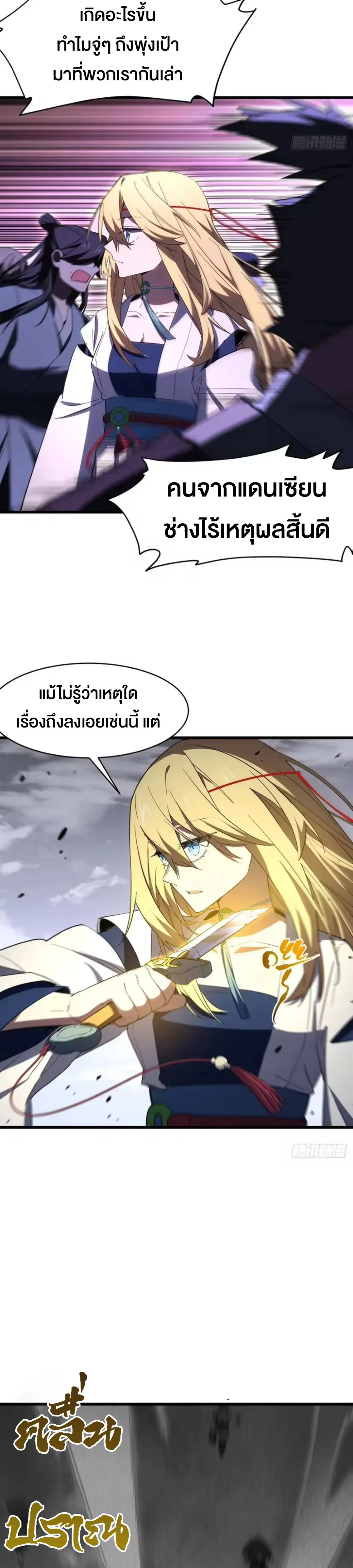กำเนิดร่างเทวะบรรพกาล ตอนที่ 150 หน้า 23