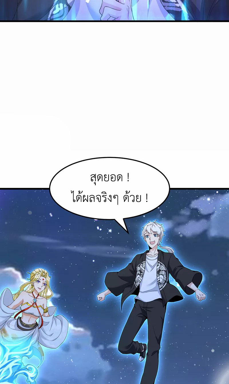 (จบ) Cultivate Immortality in The World of Superpowers (ปรมาจารย์ผู้ฝึกตนในโลกฮีโร่) ตอนที่ 14 หน้า 16