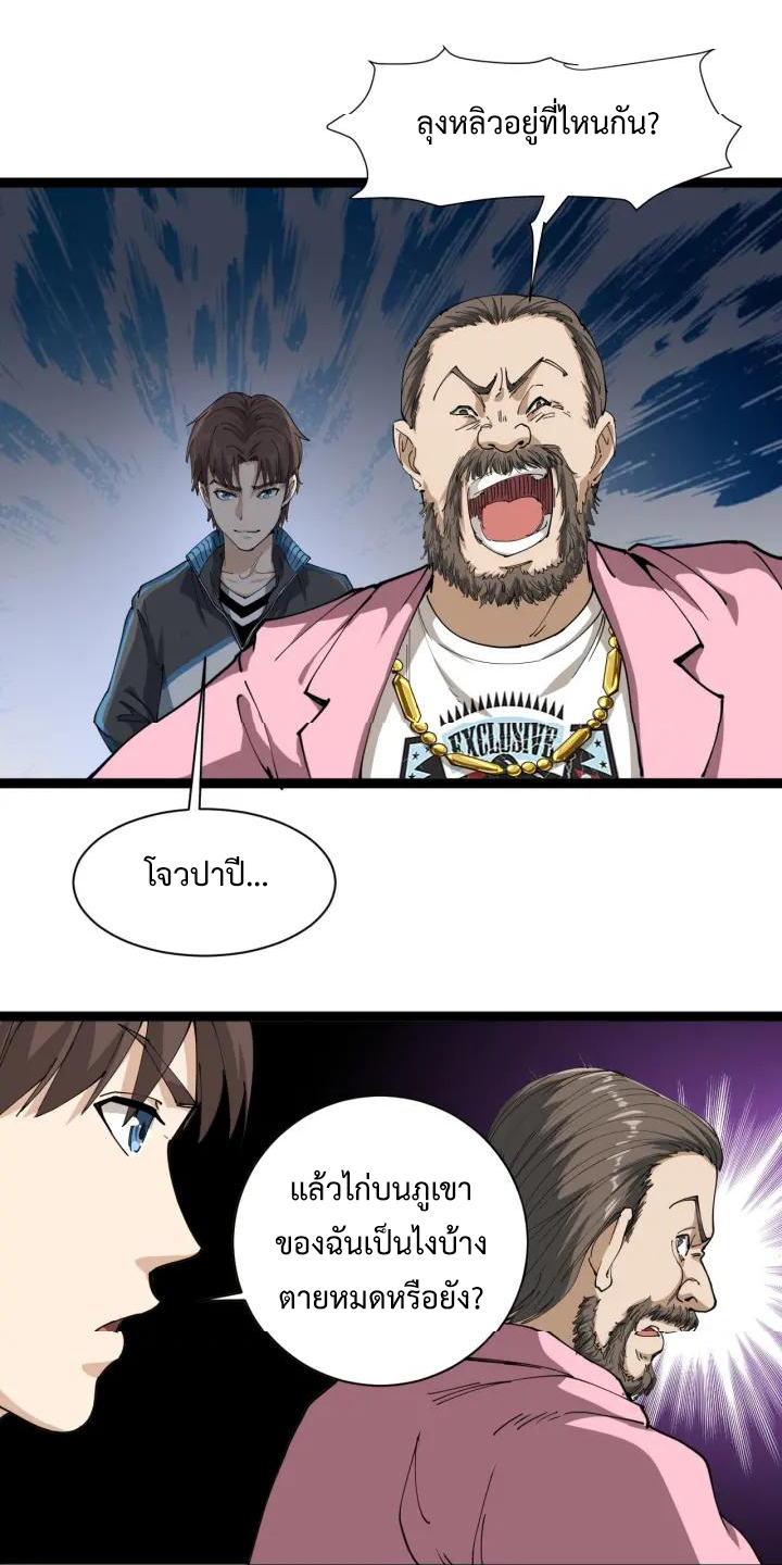 หมอเกรียนเซียนพิษ ตอนที่ 11 หน้า 46