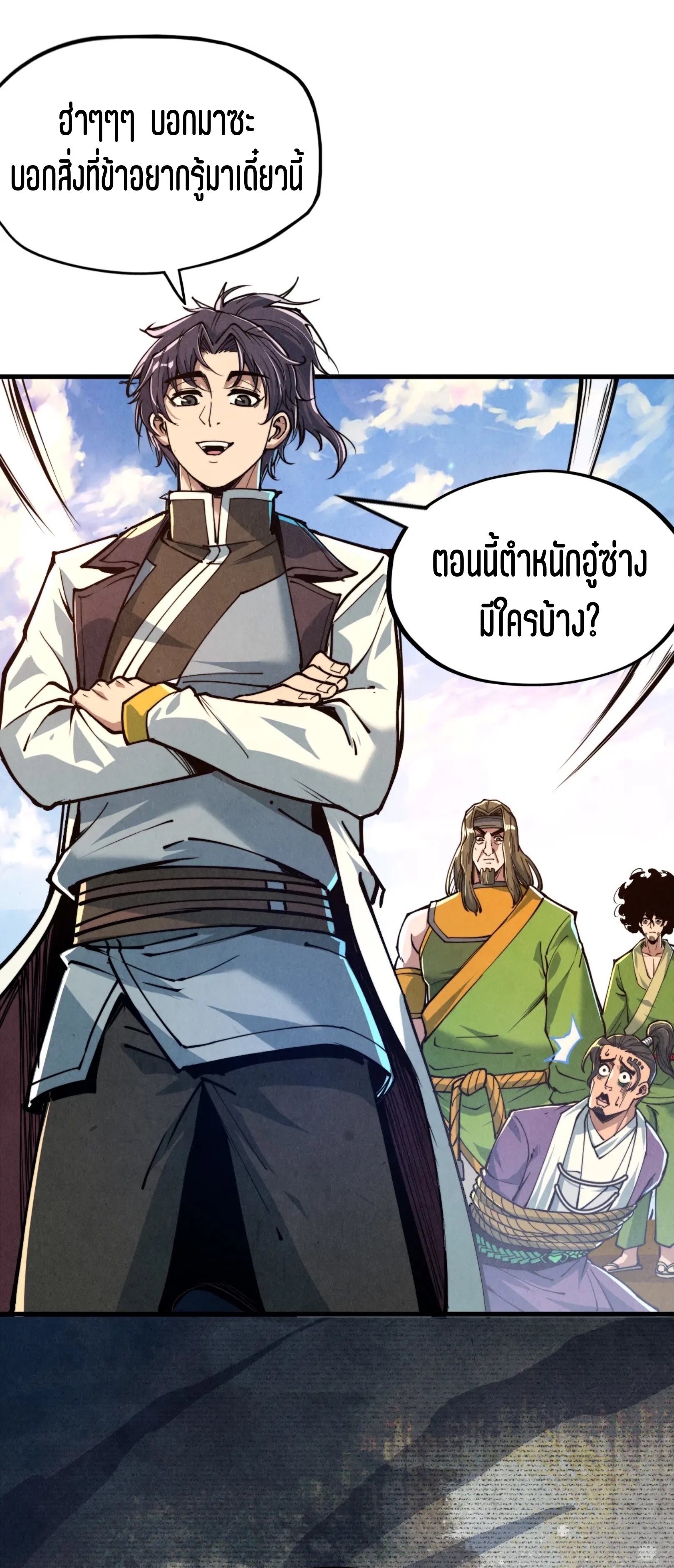 มหาเทพนิรันดร์กาล ตอนที่ 59 หน้า 3