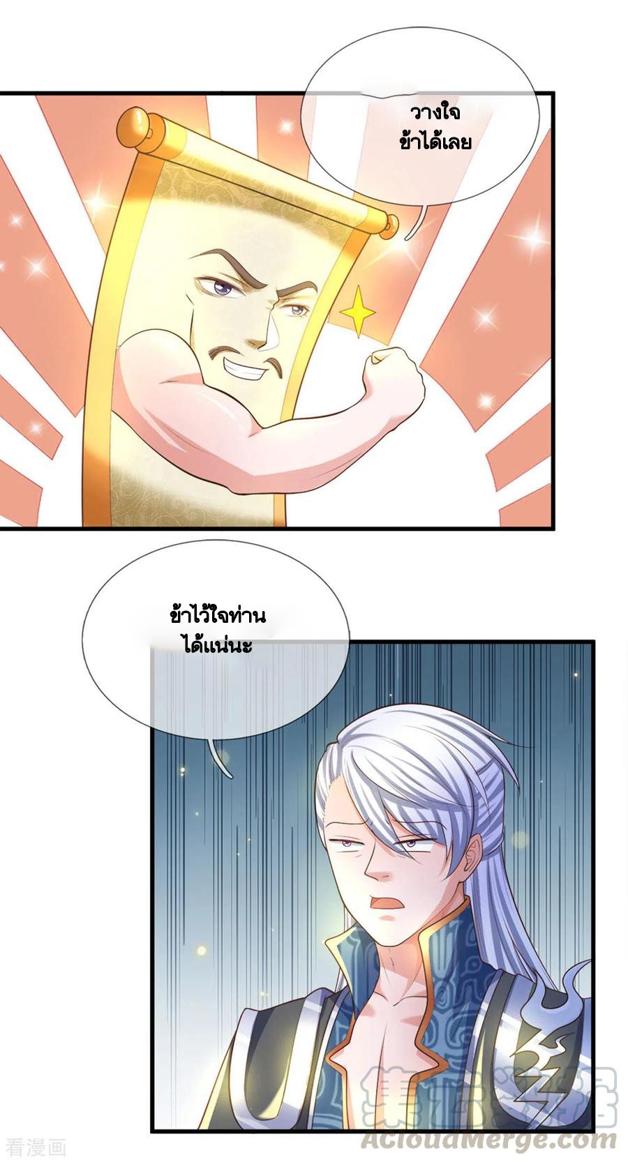 Shura Sword Sovereign ตอนที่ 179 หน้า 12