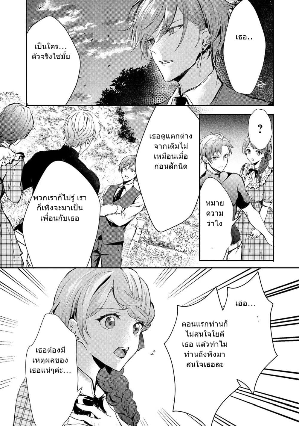 Oujo Denka wa Oikari no you desu ตอนที่ 11 หน้า 9