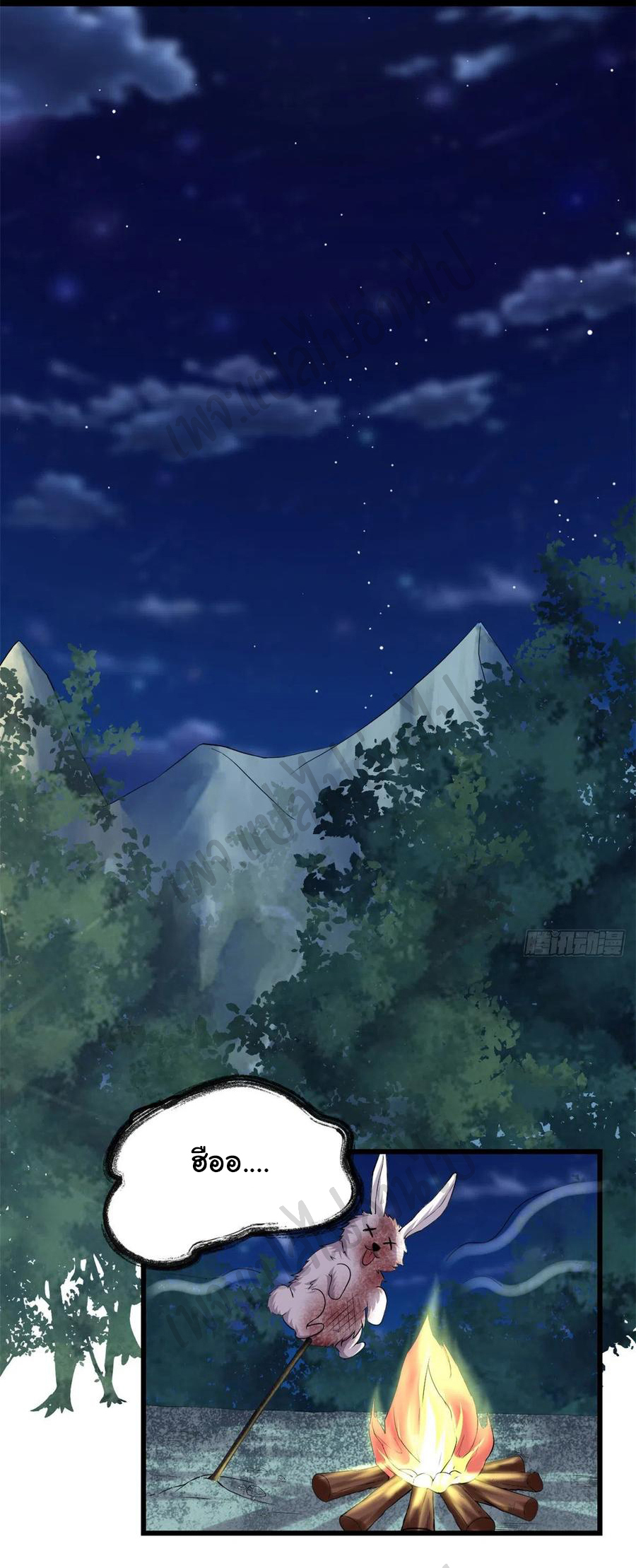 I might be a fake fairy ตอนที่ 200 หน้า 11