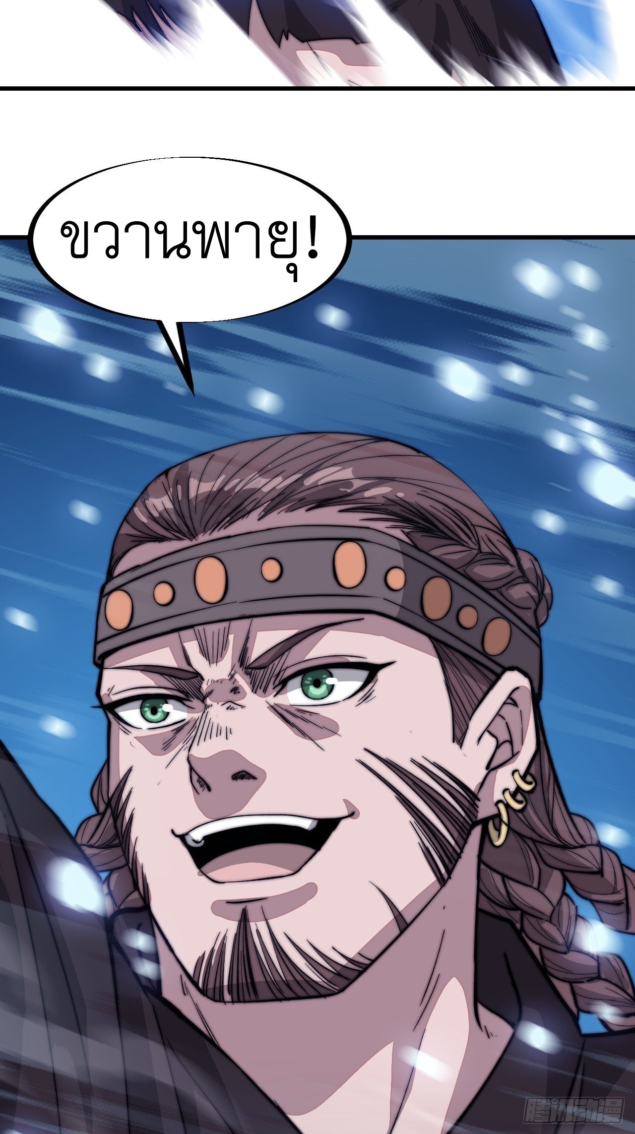 Starting a Mountain ตอนที่ 69 หน้า 29