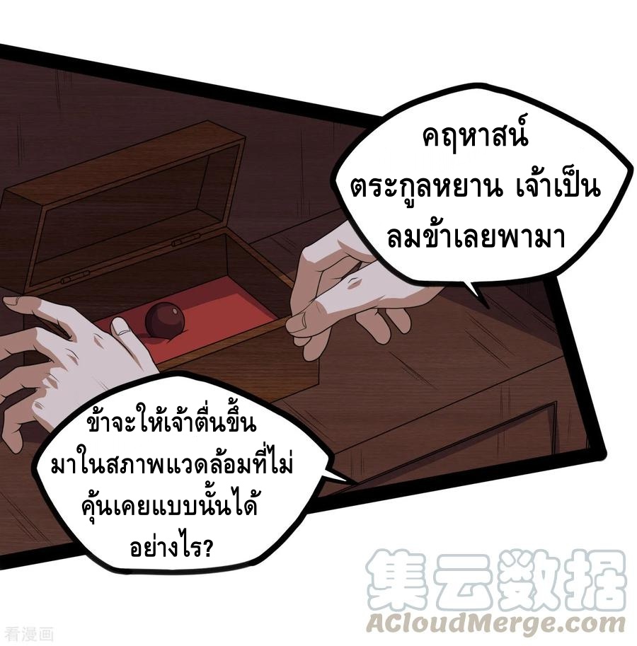 เหยียบย่ำแม่น้ำอมตะ ตอนที่ 80 หน้า 17