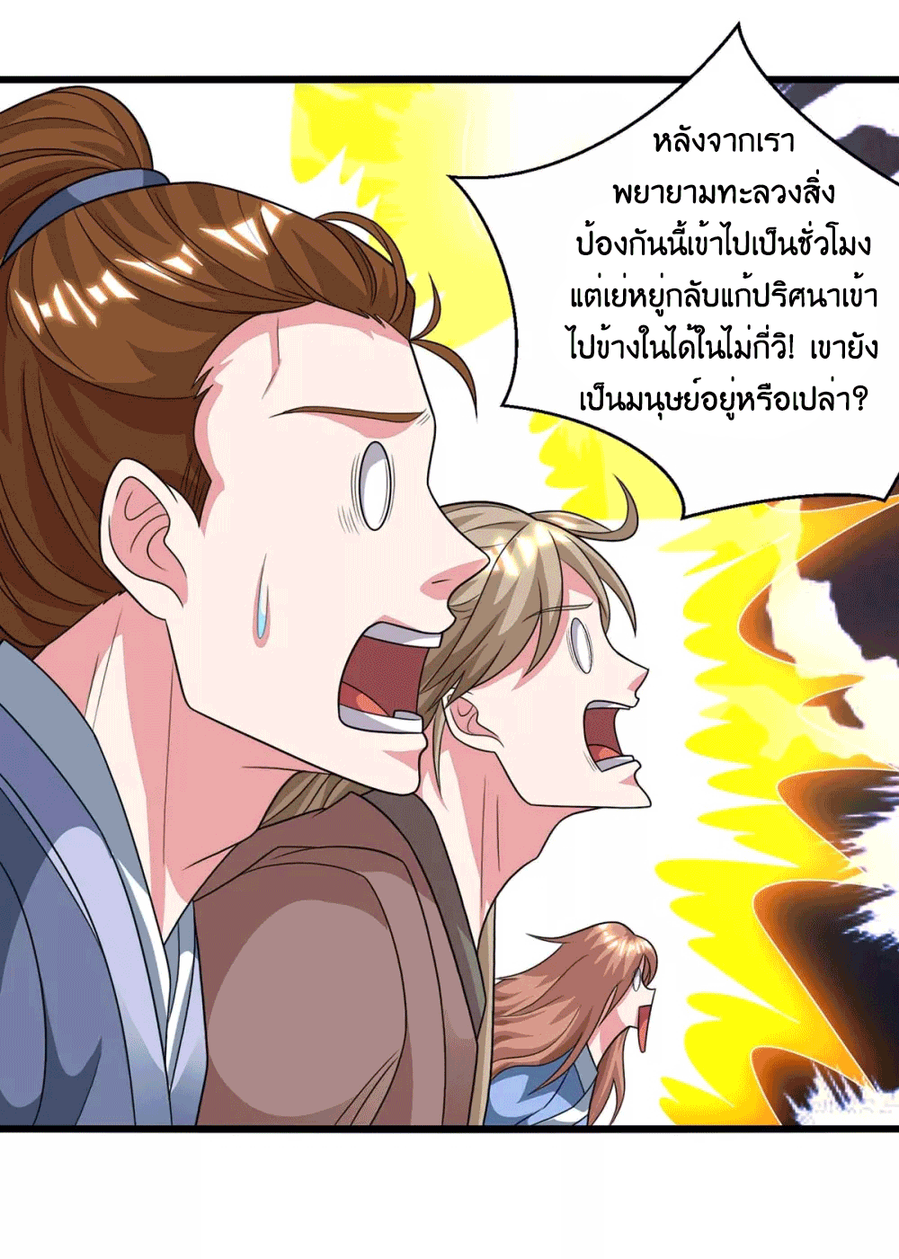 One Step Toward Freedom ตอนที่ 220 หน้า 23