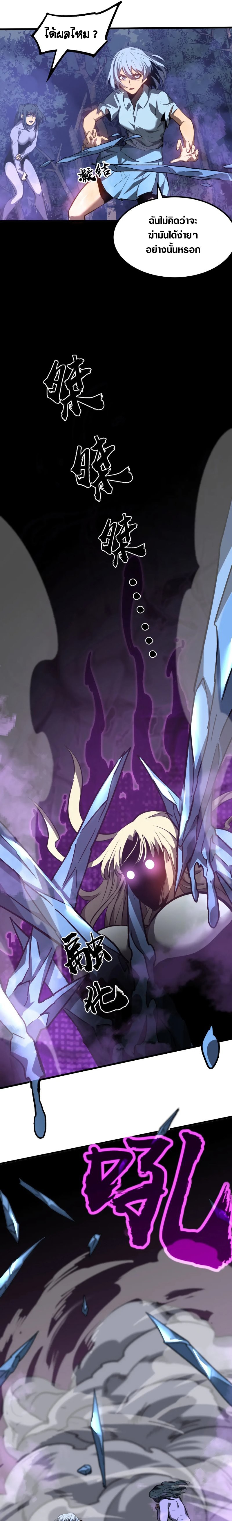 Super Evolution ตอนที่ 98 หน้า 3