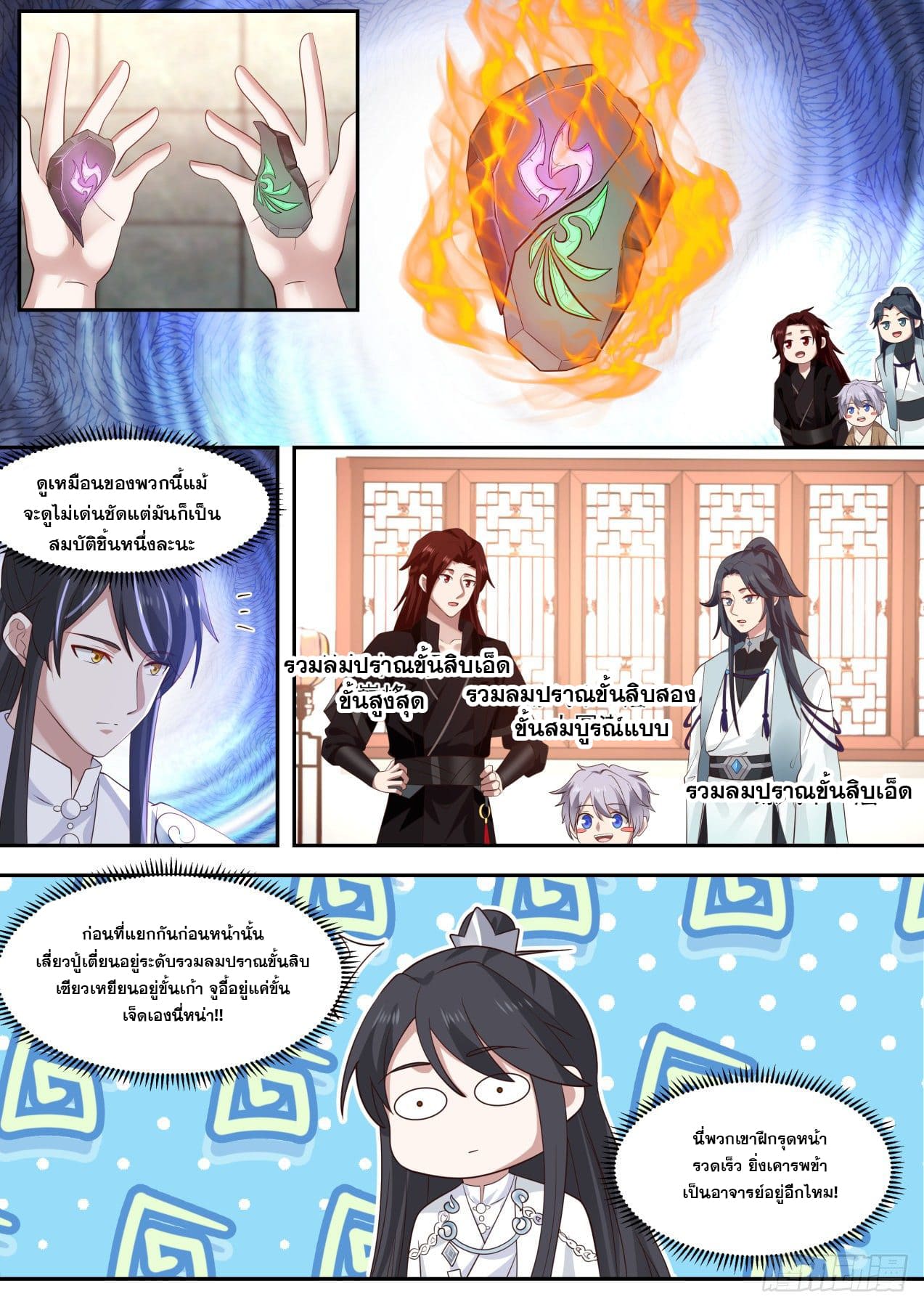 ปฐมบุรุษแห่งยุค (ทันจีน) ตอนที่ 80 หน้า 7