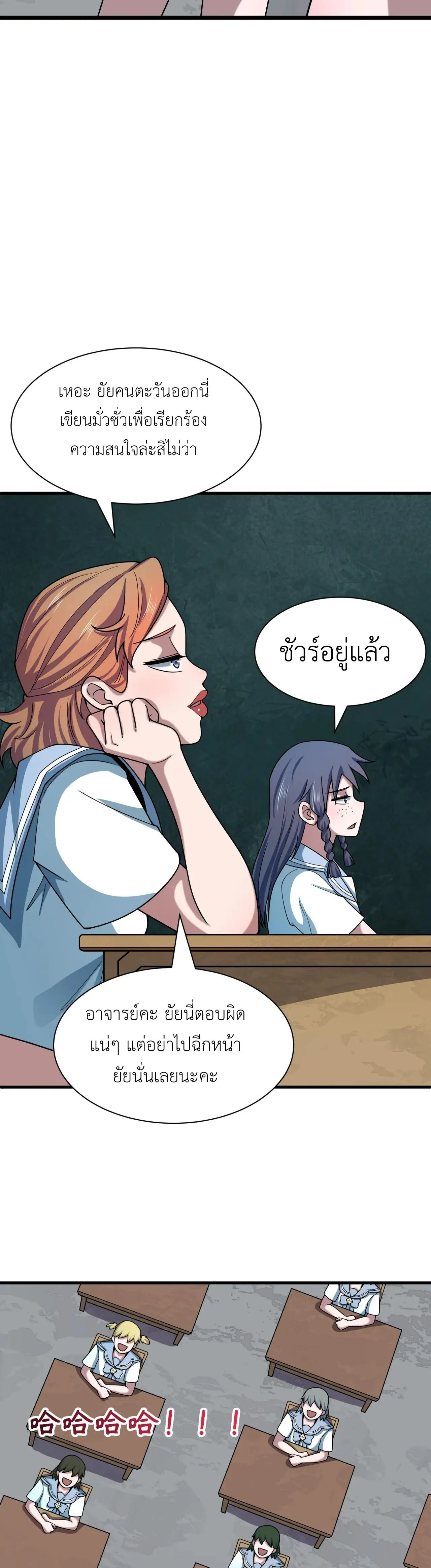 Era of the Haunted - ยุคสมัยแห่งภูตผี ตอนที่ 506 หน้า 32