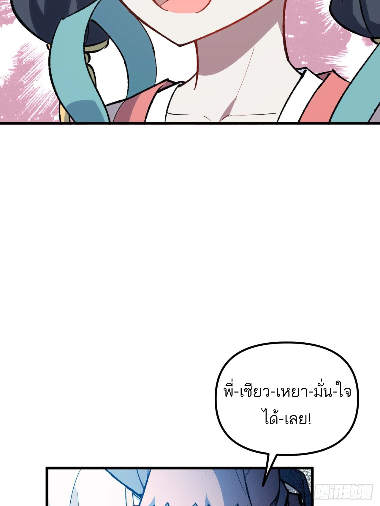 กำเนิดร่างเทวะบรรพกาล ตอนที่ 13 หน้า 54