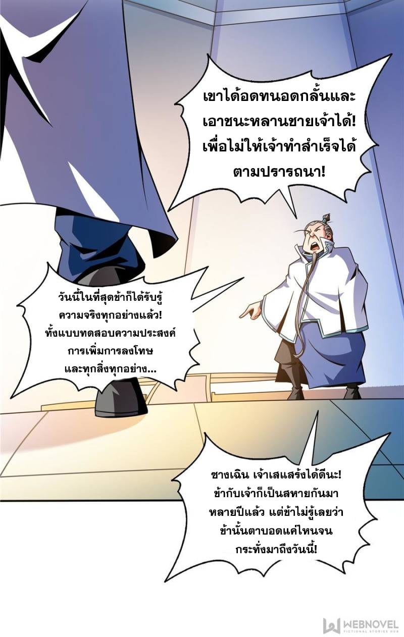 Library Of Heaven's Path ตอนที่ 45 หน้า 29