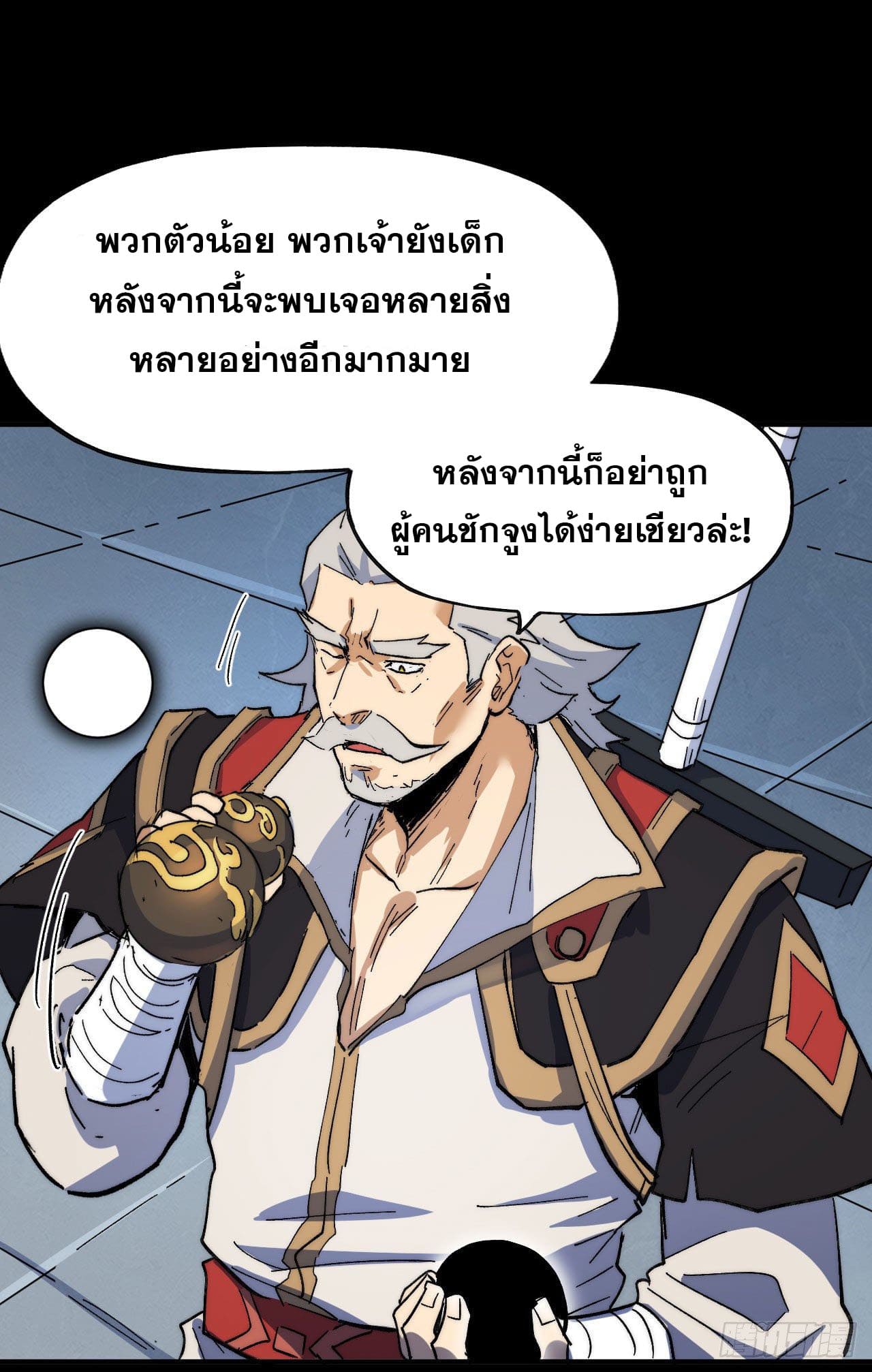 ตูข้านี่แหละเทพ (ทันจีน) ตอนที่ 97 หน้า 5