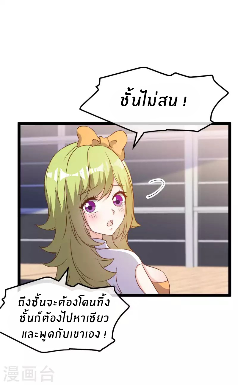 God Fisherman ตอนที่ 209 หน้า 7