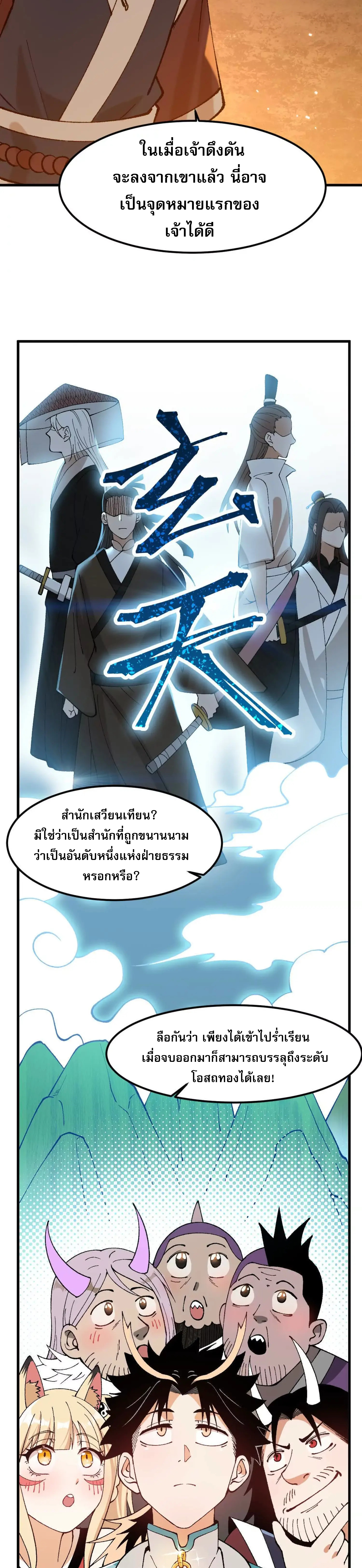 ข้าบ่มเพาะพลังกล้าม 20000 ปี ตอนที่ 2 หน้า 22