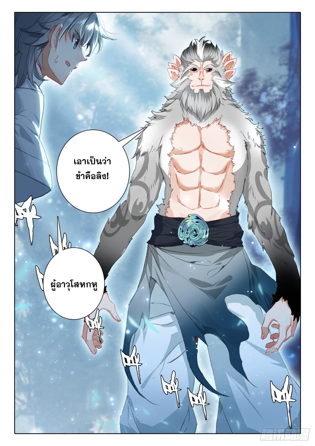 มีแต่ข้าที่เป็นเซียน (ทันจีน) ตอนที่ 48 หน้า 15