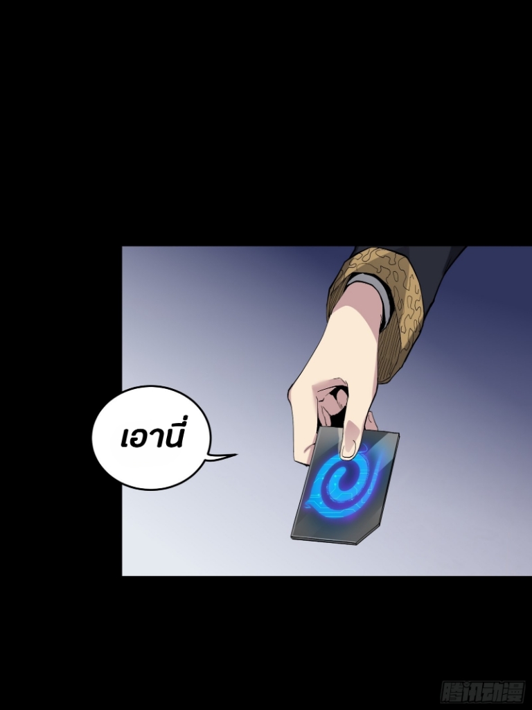 Legend of Star Genera ชนจีน ตอนที่ 46 หน้า 3