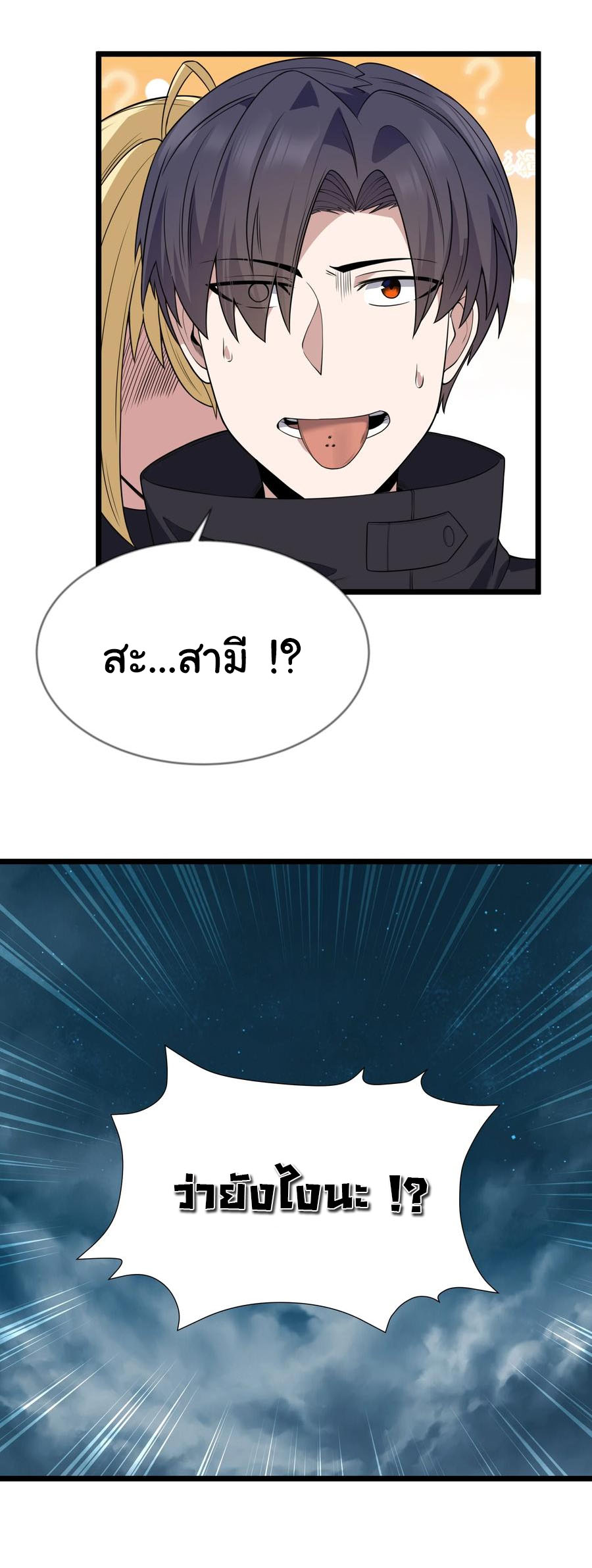 ผู้กล้าอย่างข้าจะพิชิตโลกาด้วยเงิน ( This Hero is a Money Supremacist ) ตอนที่ 30 หน้า 25