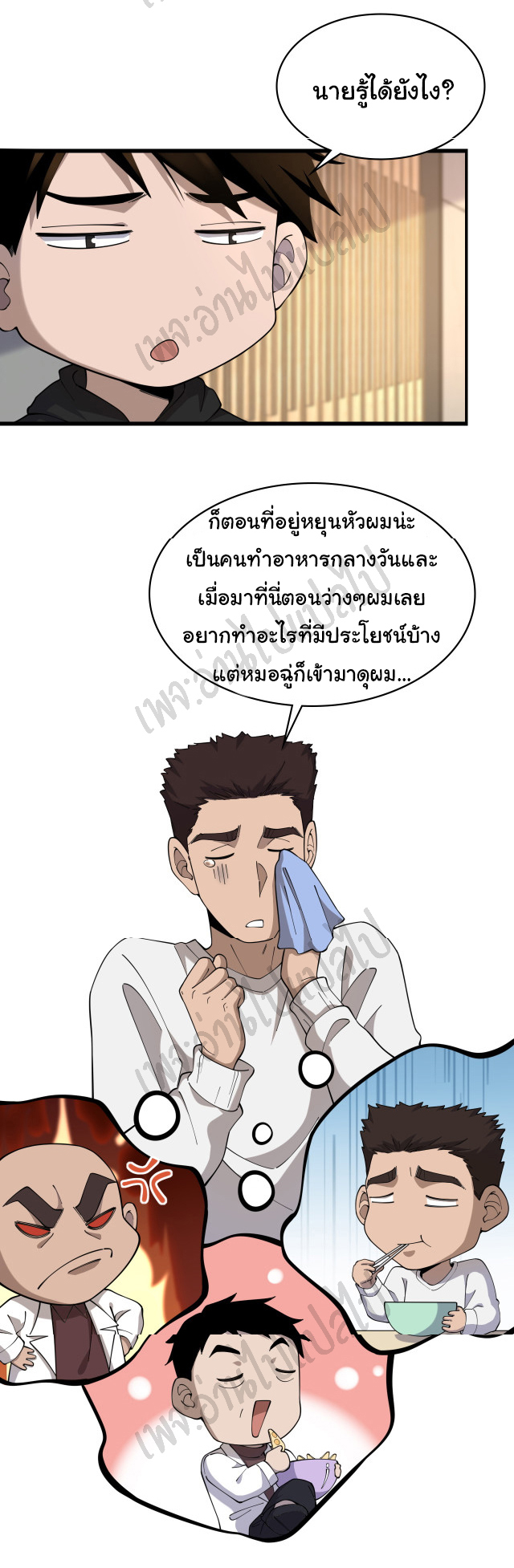 สุดยอดระบบของหมอหลิงหรัน ตอนที่ 80 หน้า 23