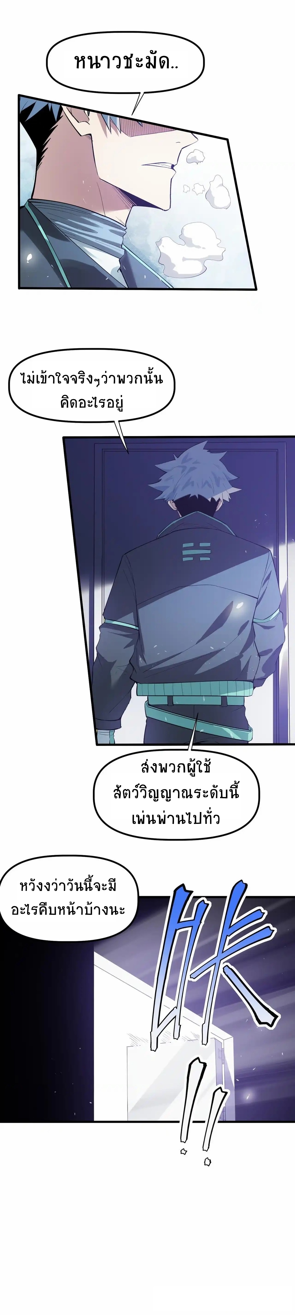 Contract Beast : Awakening Mythical Talent ตอนที่ 91 หน้า 3