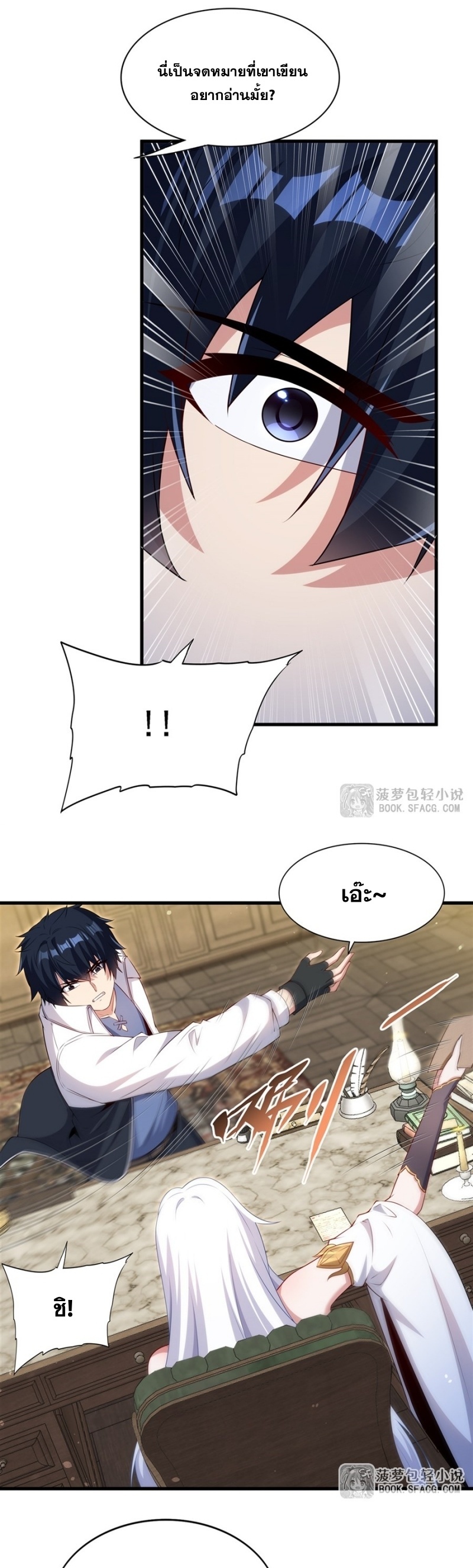Shut Up, Evil Dragon! หุบปากซะยัยมังกรร้ายข้าไม่อยากมีลูกกับเจ้าอีกแล้ว ตอนที่ 68 หน้า 9