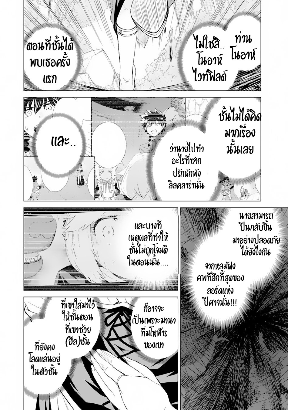 Isekai de Tadahitori no Mamono Tsukai ตอนที่ 10 หน้า 23