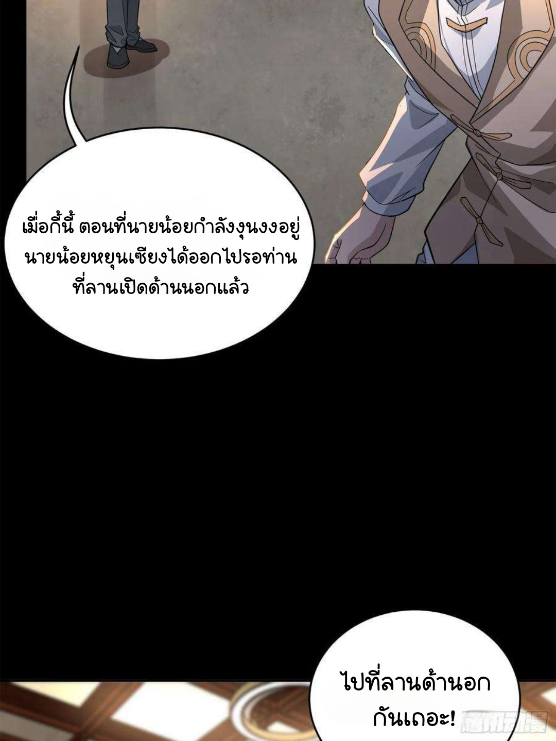 Legend of Star Genera ชนจีน ตอนที่ 104 หน้า 33