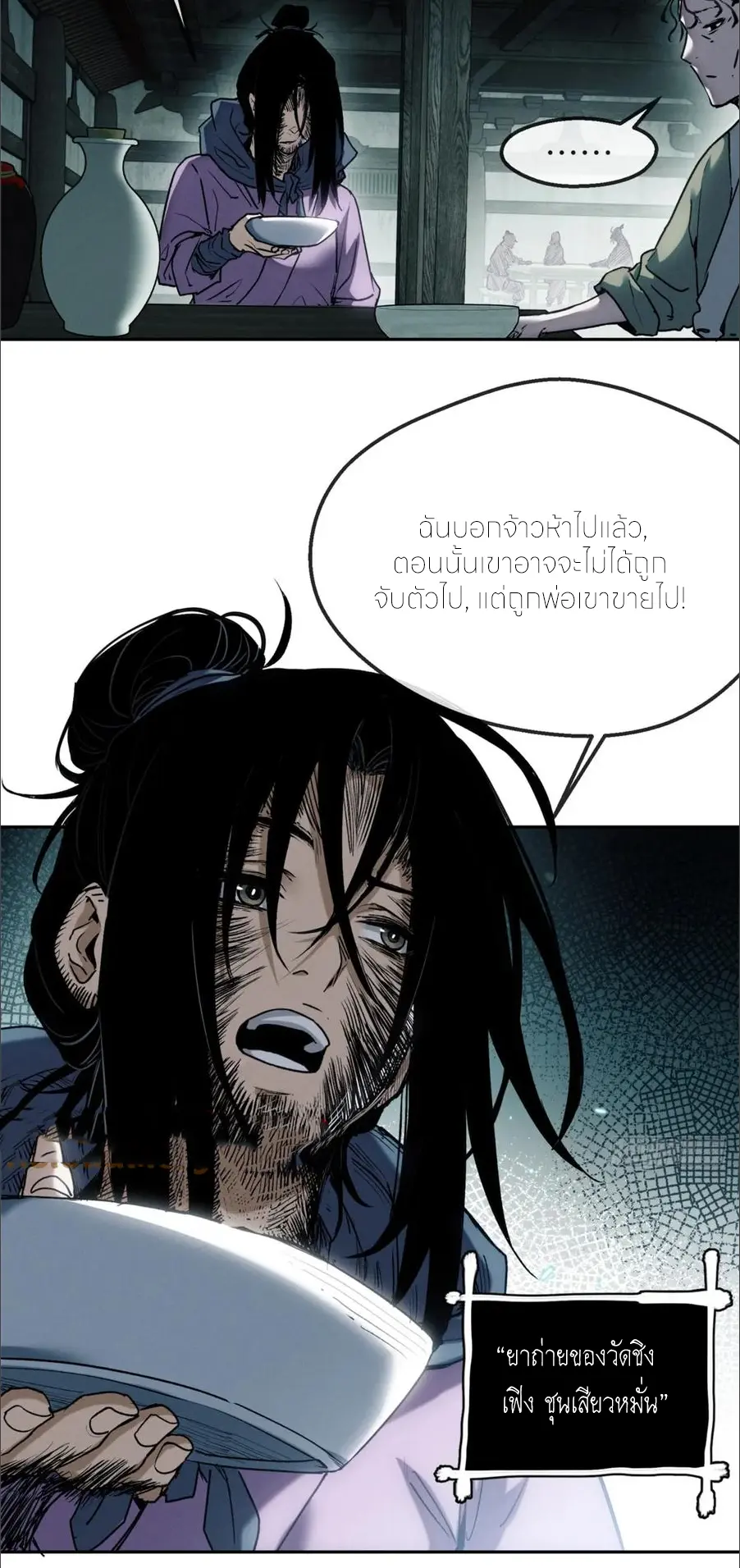 เซียนพิศวงแห่งวิถีลี้ลับ~ ตอนที่ 40 หน้า 7