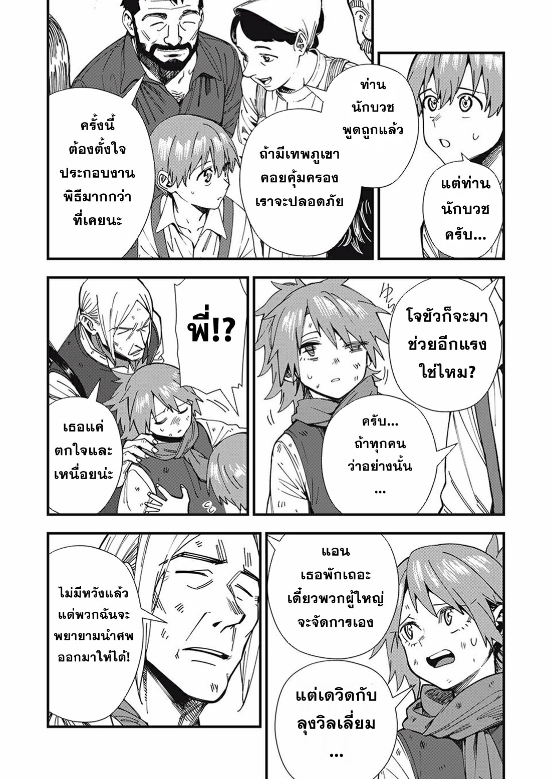 Monster Stein ตอนที่ 1 หน้า 12