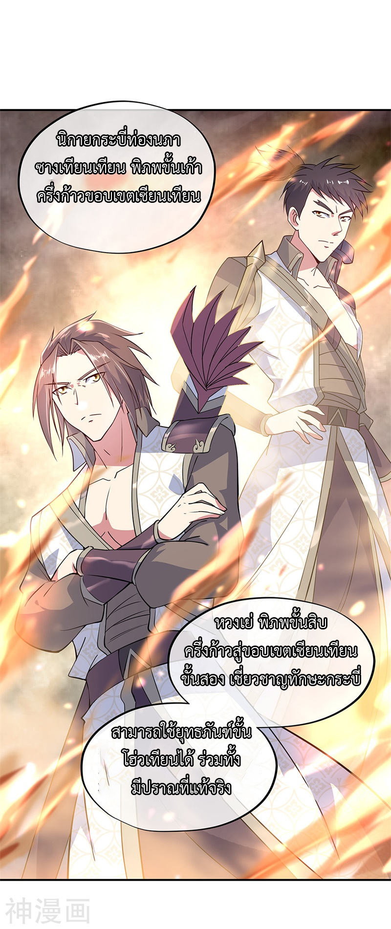 peerless battle spirit ตอนที่ 145 หน้า 21