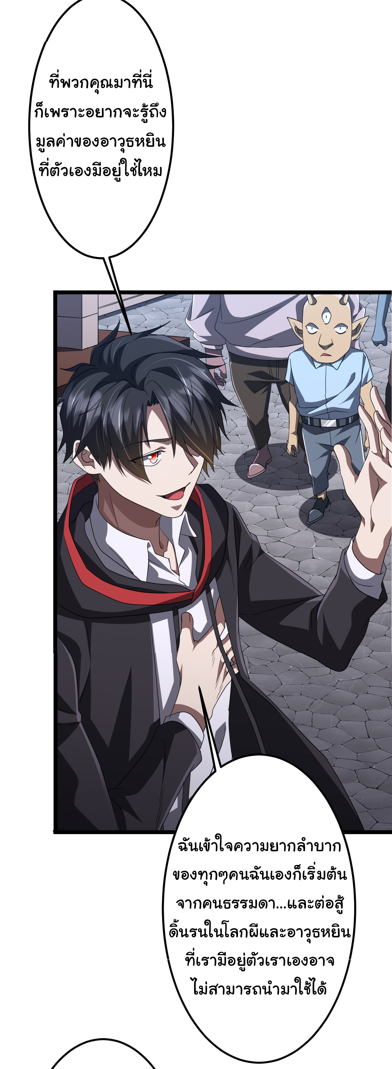 Start with trillions of coins ตอนที่ 121 หน้า 43