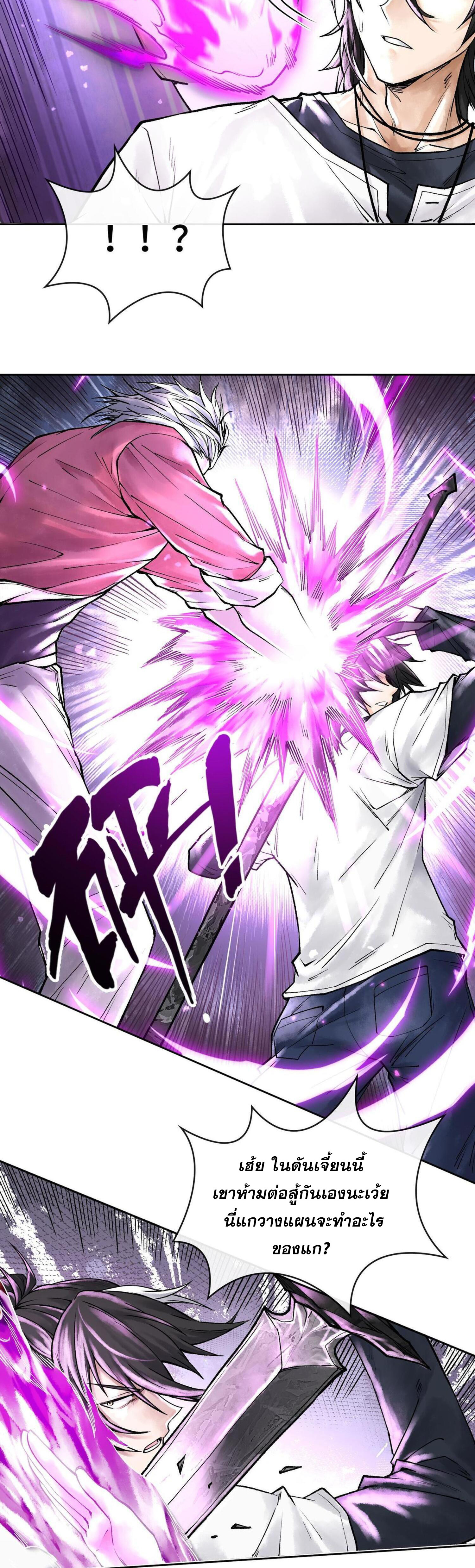 ปรามาสแห่งเทพ ตอนที่ 6 หน้า 23